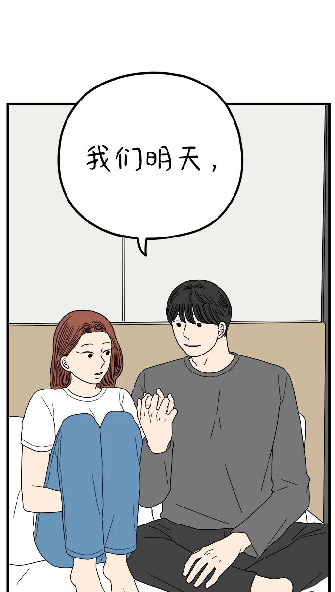 《29岁的我们》[第215话] 在停留地（上） 第78页