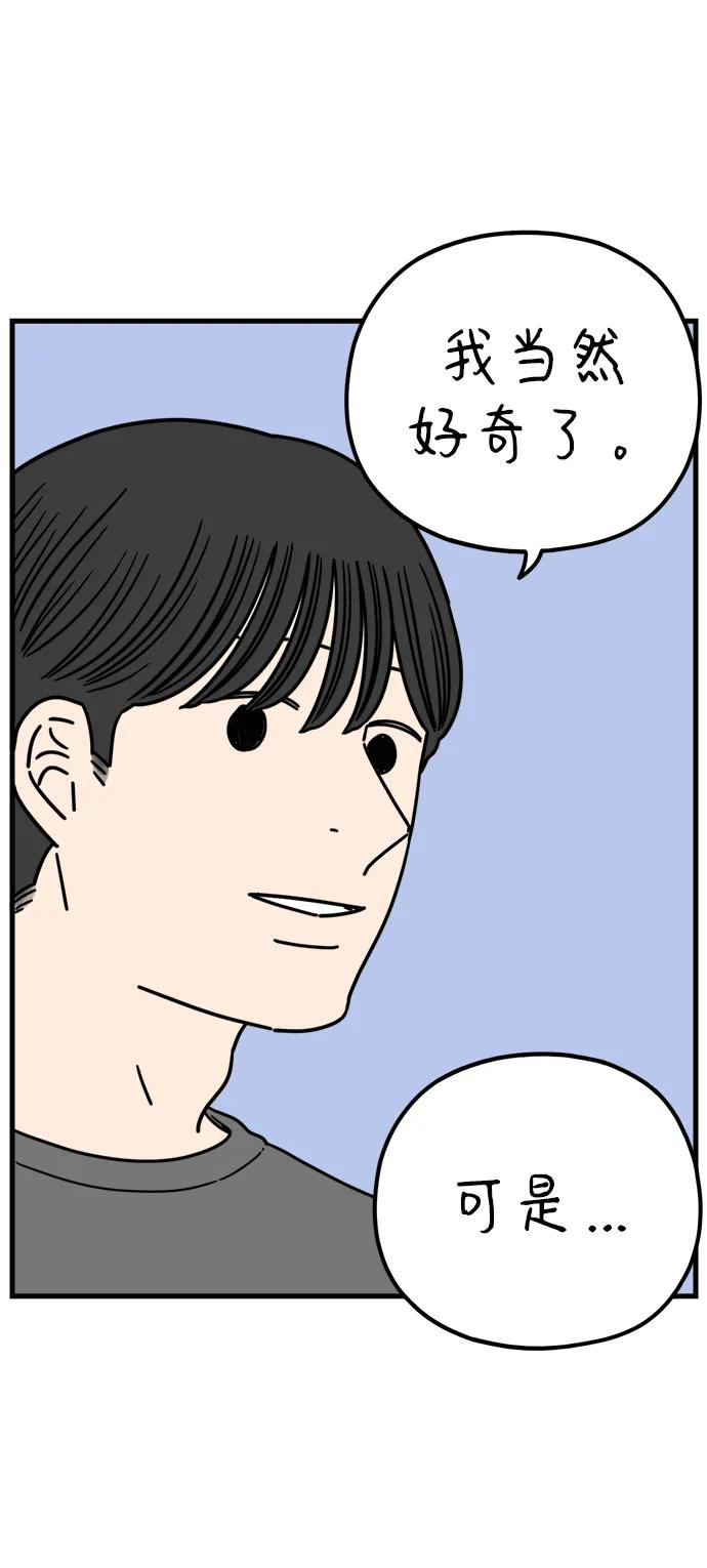 《29岁的我们》[第215话] 在停留地（上） 第72页
