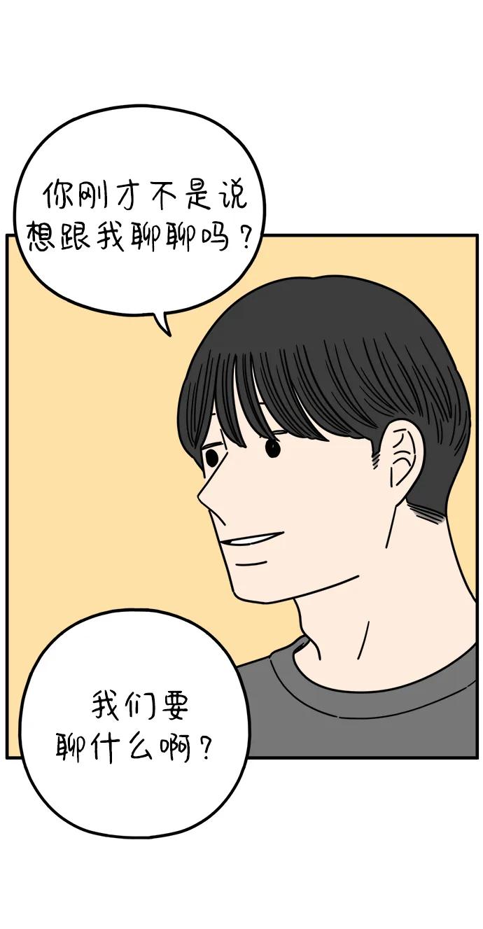 《29岁的我们》[第215话] 在停留地（上） 第54页