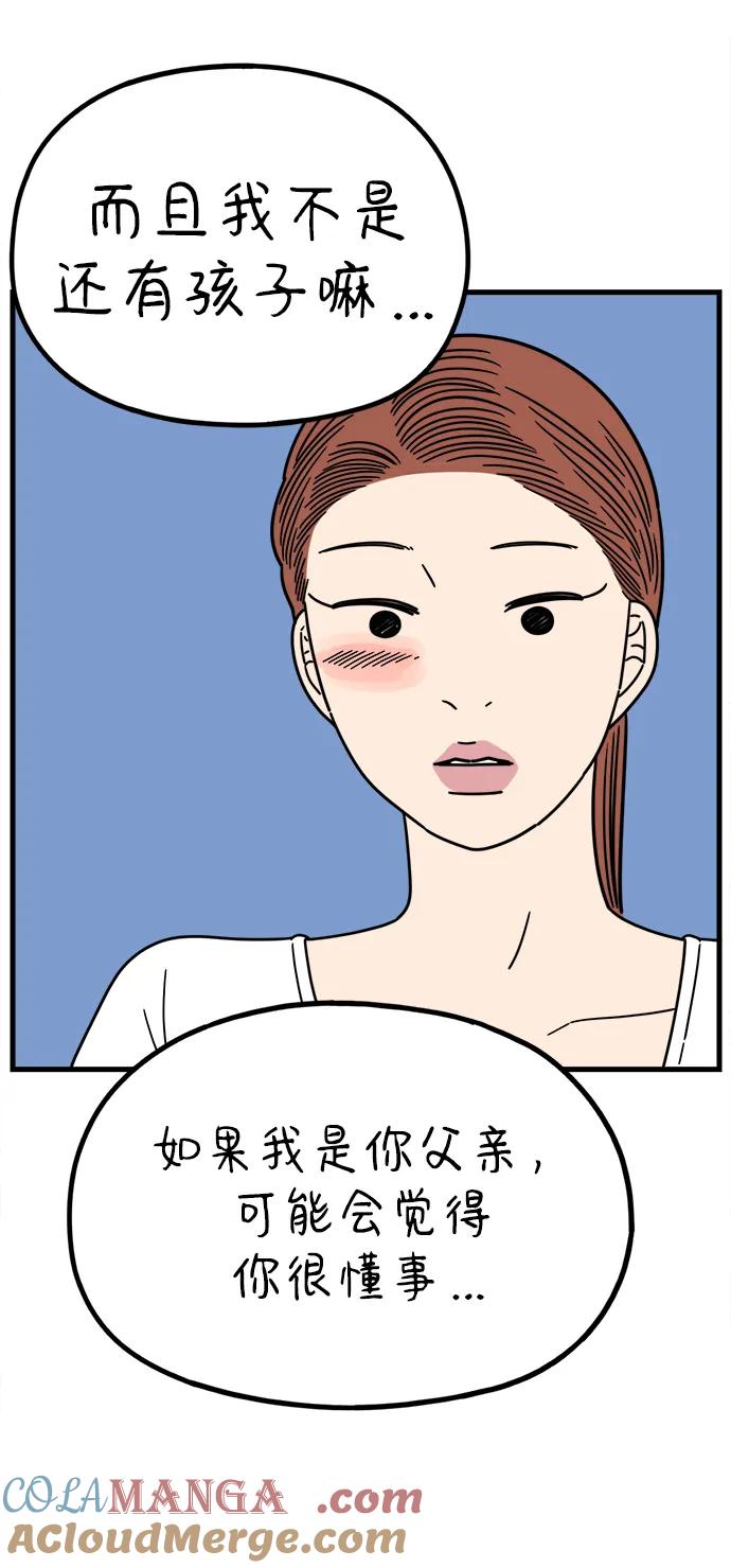 《29岁的我们》[第216话] 在停留地（中） 第43页