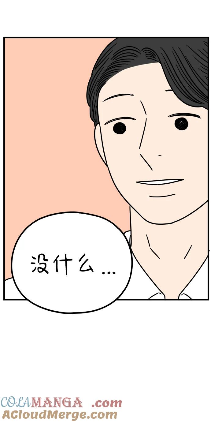《29岁的我们》[第216话] 在停留地（中） 第76页