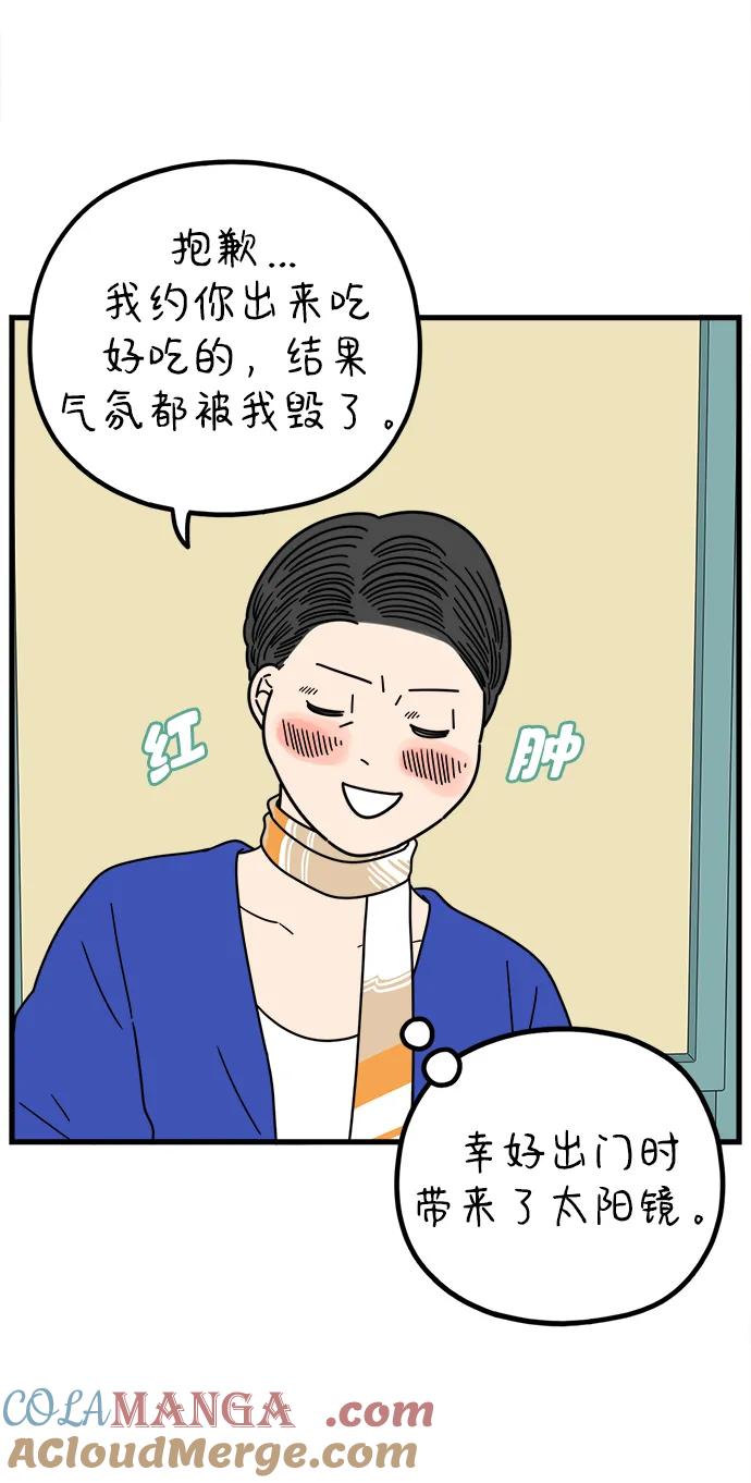 《29岁的我们》[第216话] 在停留地（中） 第46页