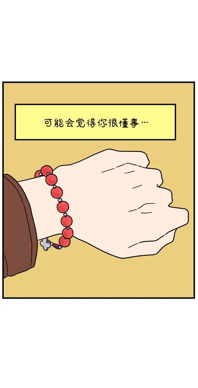 《29岁的我们》[第216话] 在停留地（中） 第57页