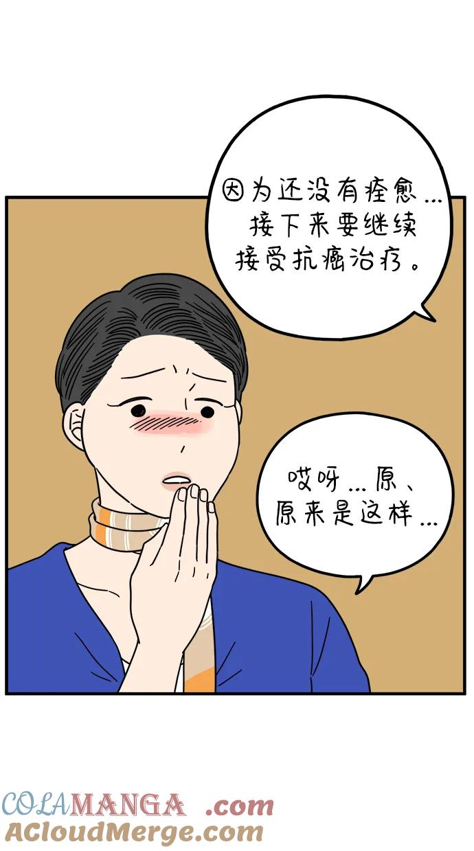 《29岁的我们》[第216话] 在停留地（中） 第31页