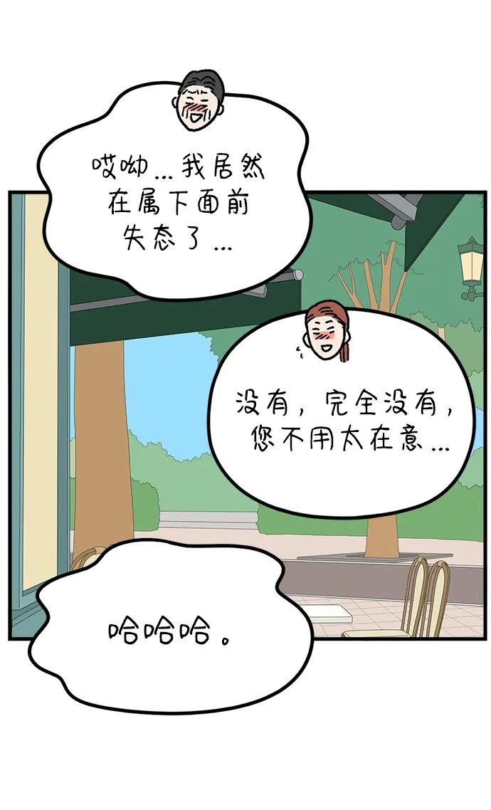《29岁的我们》[第216话] 在停留地（中） 第45页