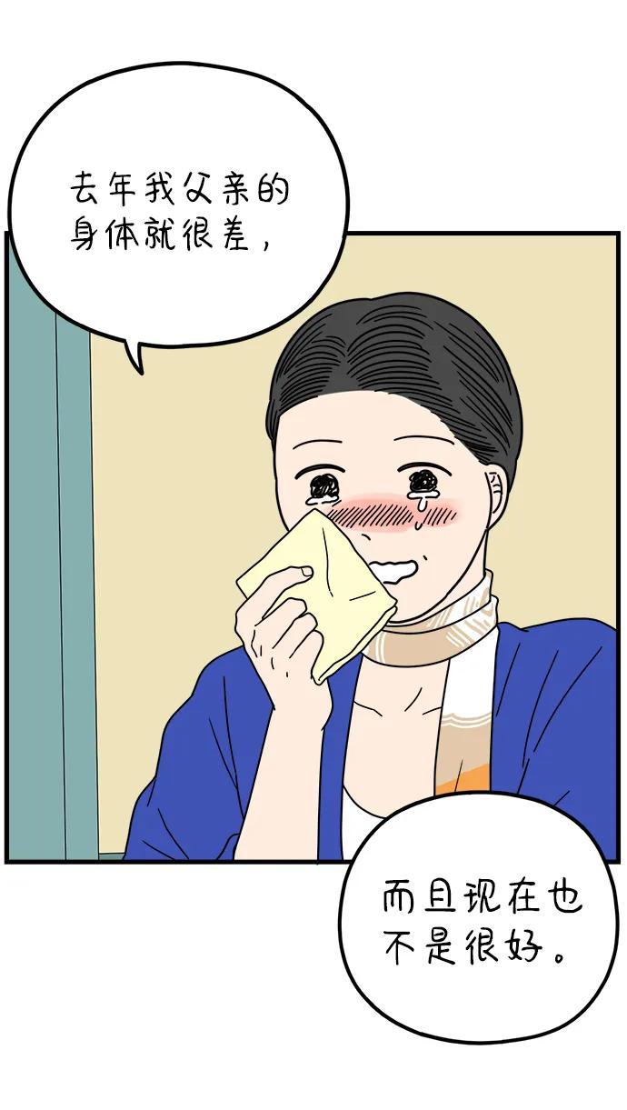 《29岁的我们》[第216话] 在停留地（中） 第41页