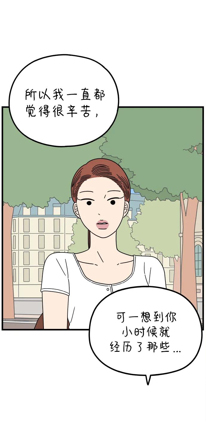 《29岁的我们》[第216话] 在停留地（中） 第42页