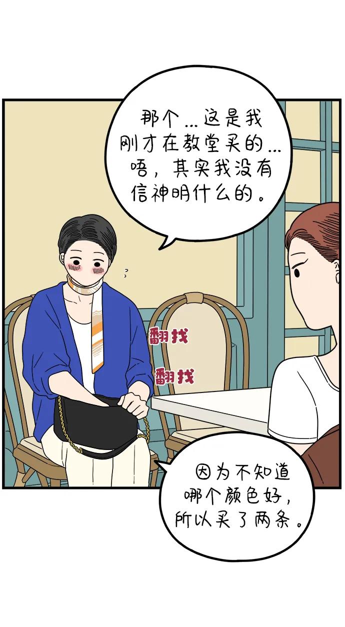 《29岁的我们》[第216话] 在停留地（中） 第50页