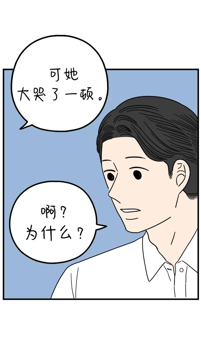 《29岁的我们》[第216话] 在停留地（中） 第69页