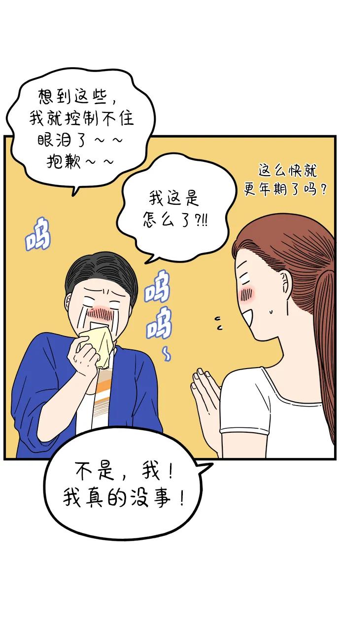 《29岁的我们》[第216话] 在停留地（中） 第44页