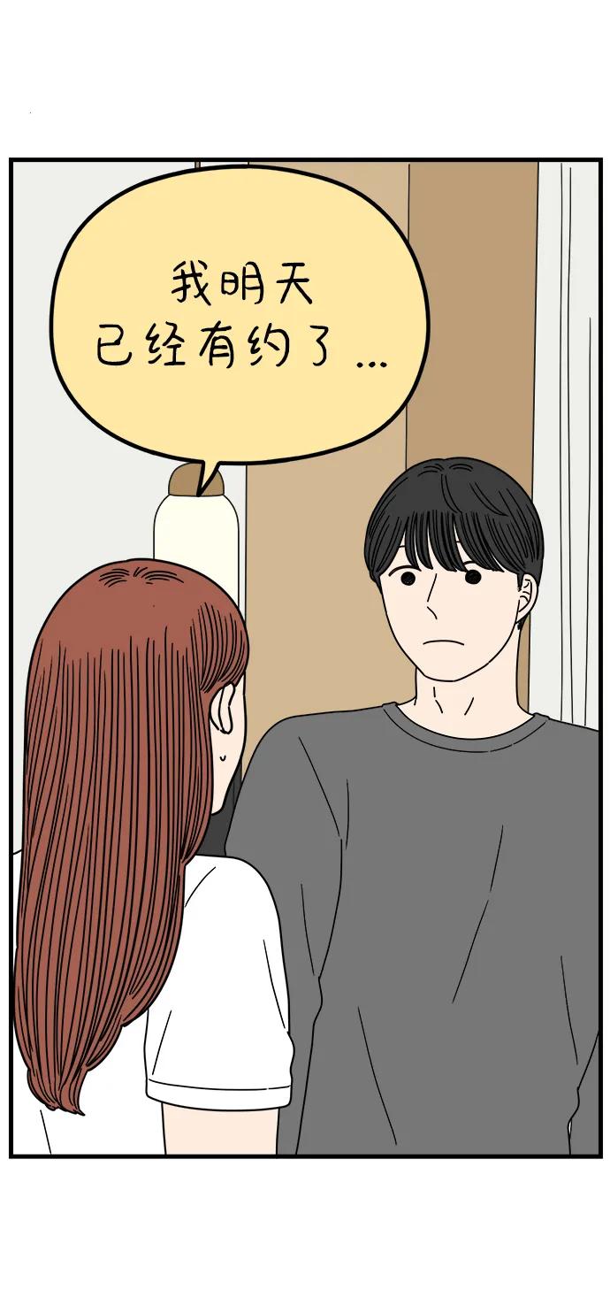 《29岁的我们》[第216话] 在停留地（中） 第6页