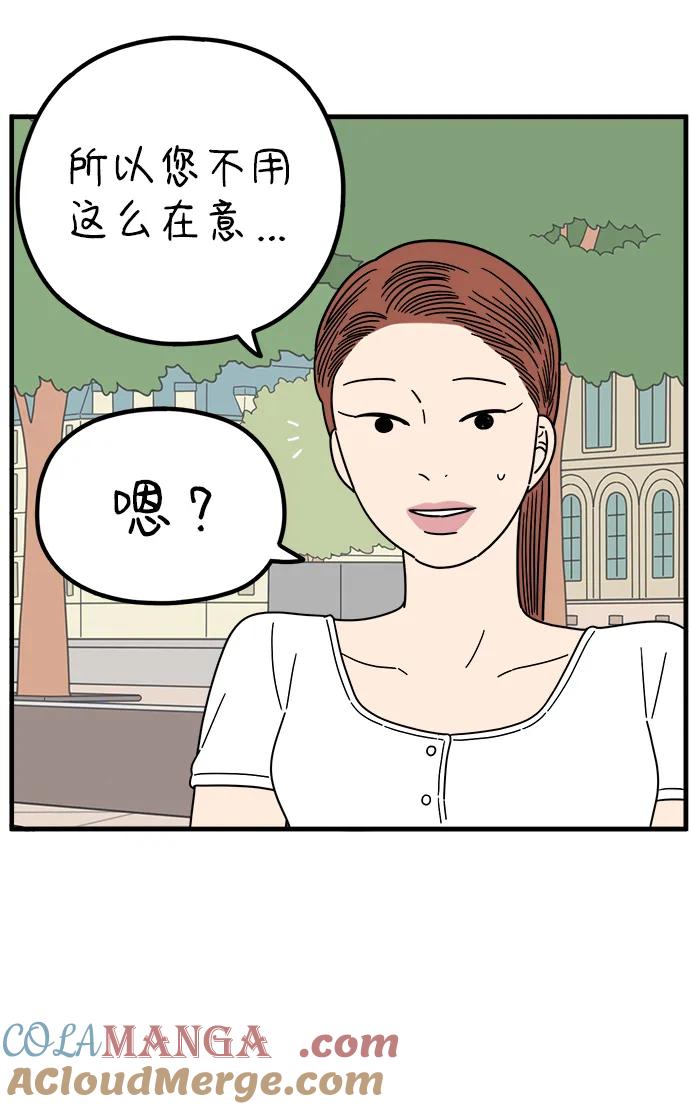 《29岁的我们》[第216话] 在停留地（中） 第37页