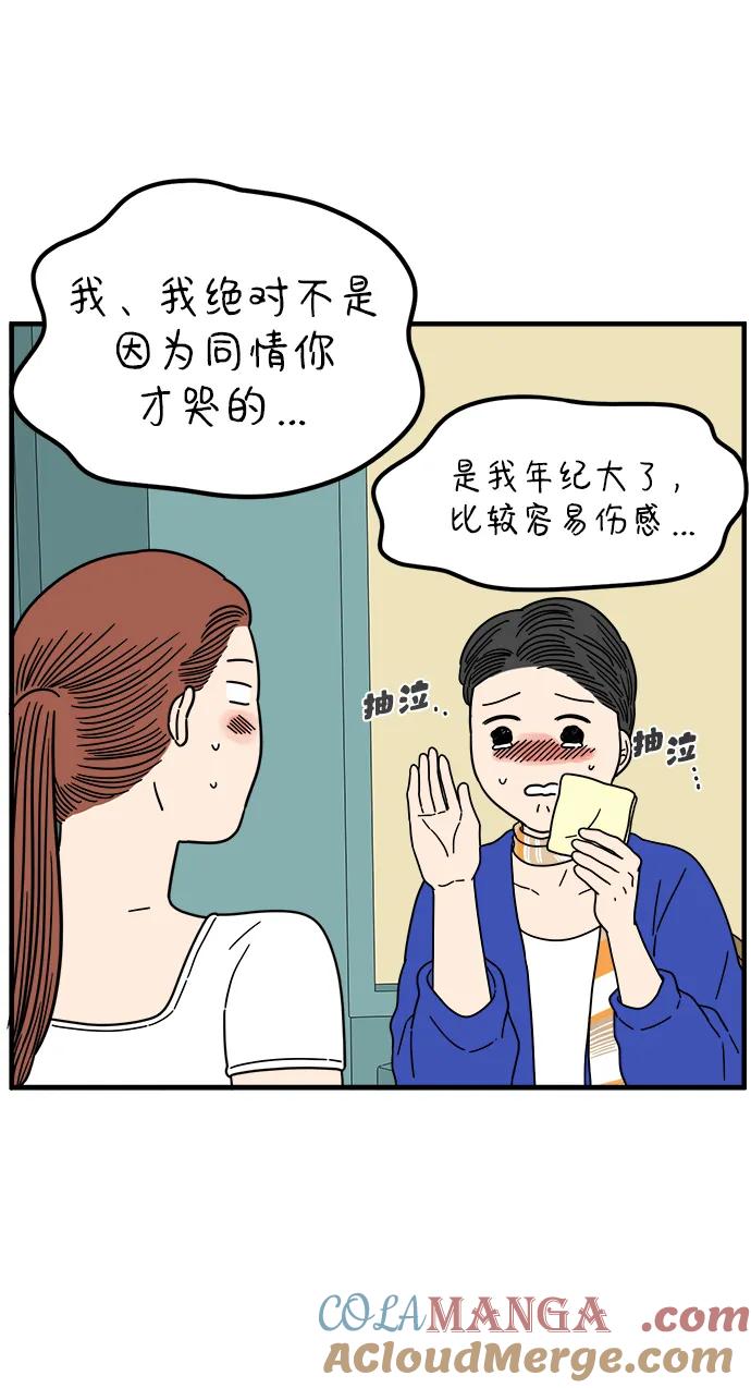 《29岁的我们》[第216话] 在停留地（中） 第40页