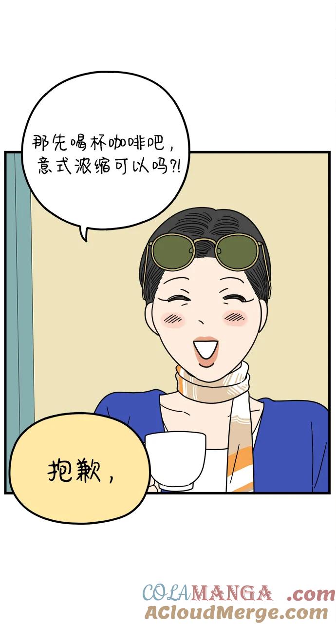 《29岁的我们》[第216话] 在停留地（中） 第13页