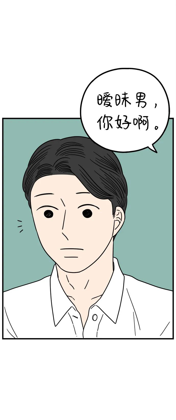 《29岁的我们》[第216话] 在停留地（中） 第66页