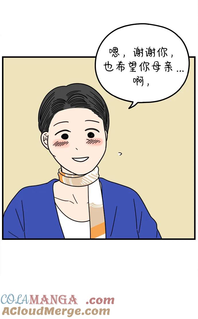 《29岁的我们》[第216话] 在停留地（中） 第49页