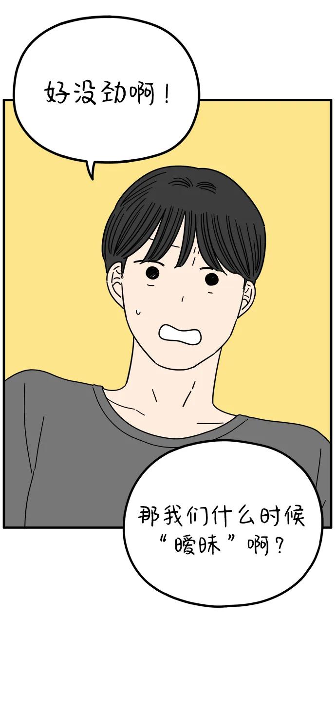《29岁的我们》[第216话] 在停留地（中） 第15页