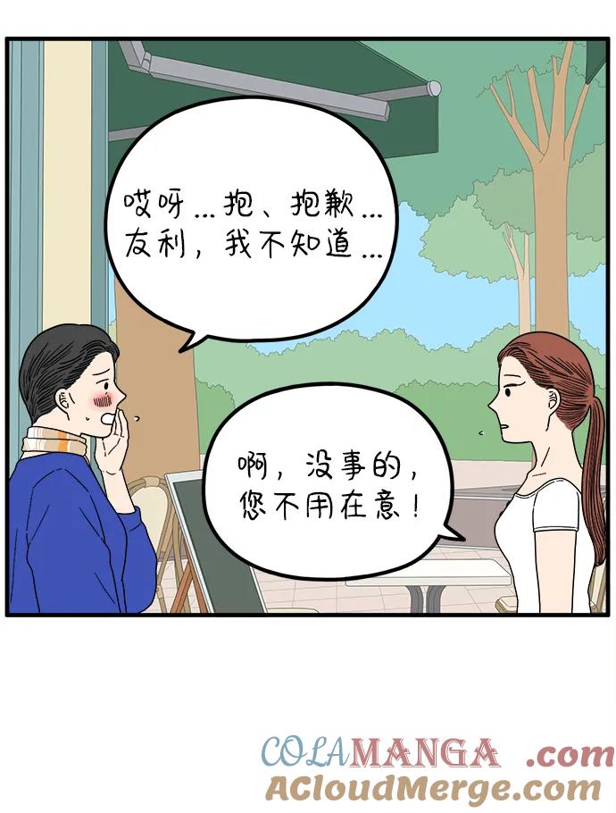 《29岁的我们》[第216话] 在停留地（中） 第34页