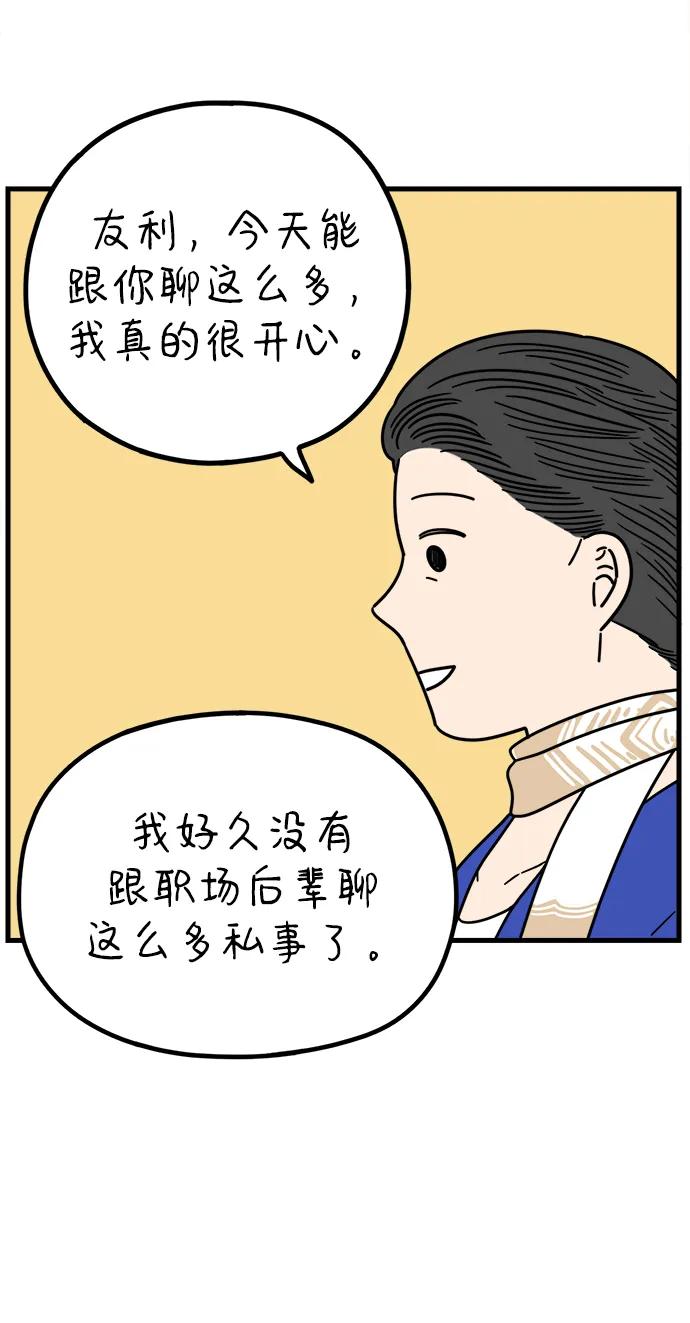 《29岁的我们》[第216话] 在停留地（中） 第53页