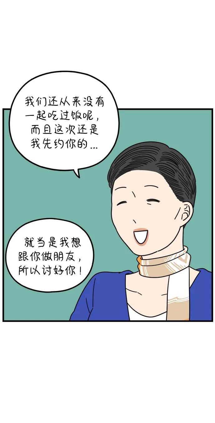 《29岁的我们》[第216话] 在停留地（中） 第23页