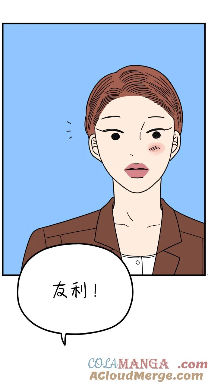 《29岁的我们》[第216话] 在停留地（中） 第10页