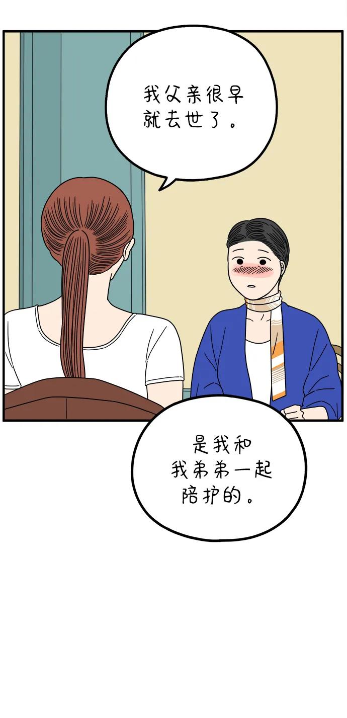 《29岁的我们》[第216话] 在停留地（中） 第33页