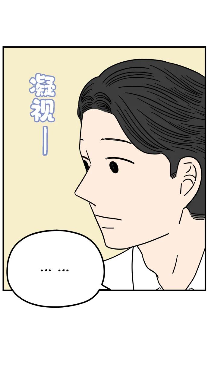 《29岁的我们》[第216话] 在停留地（中） 第72页