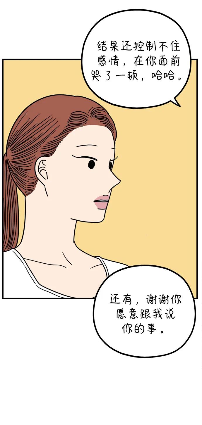 《29岁的我们》[第216话] 在停留地（中） 第54页