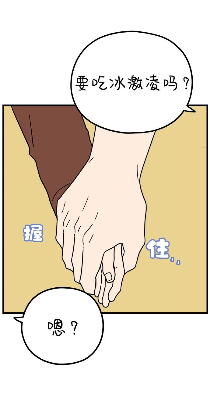《29岁的我们》[第216话] 在停留地（中） 第74页
