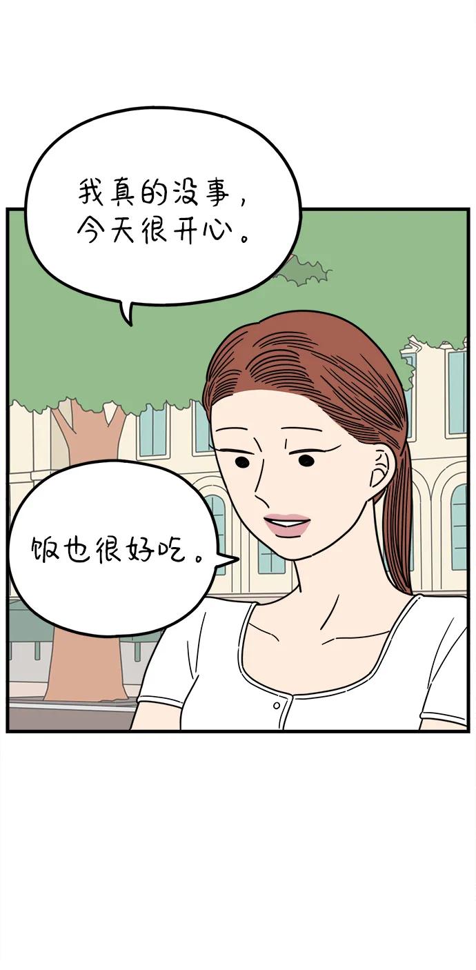 《29岁的我们》[第216话] 在停留地（中） 第47页