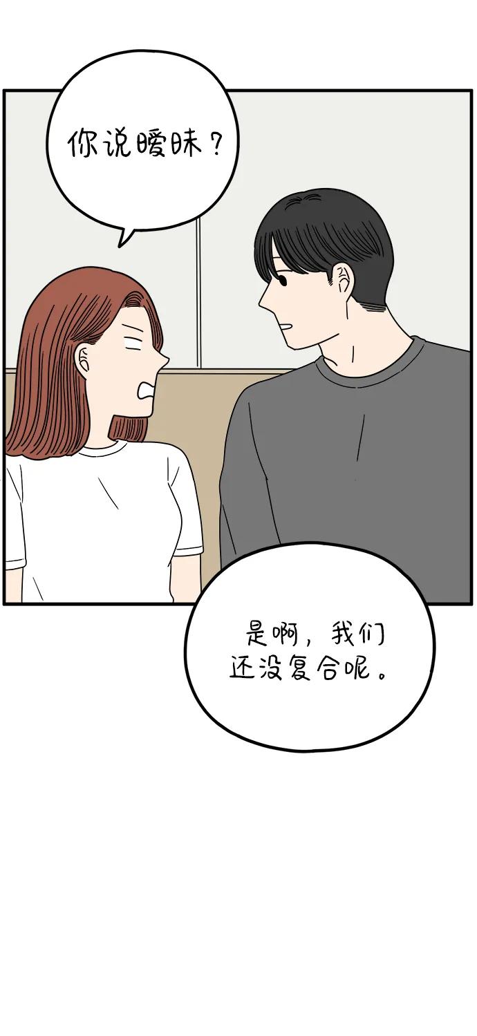 《29岁的我们》[第216话] 在停留地（中） 第17页