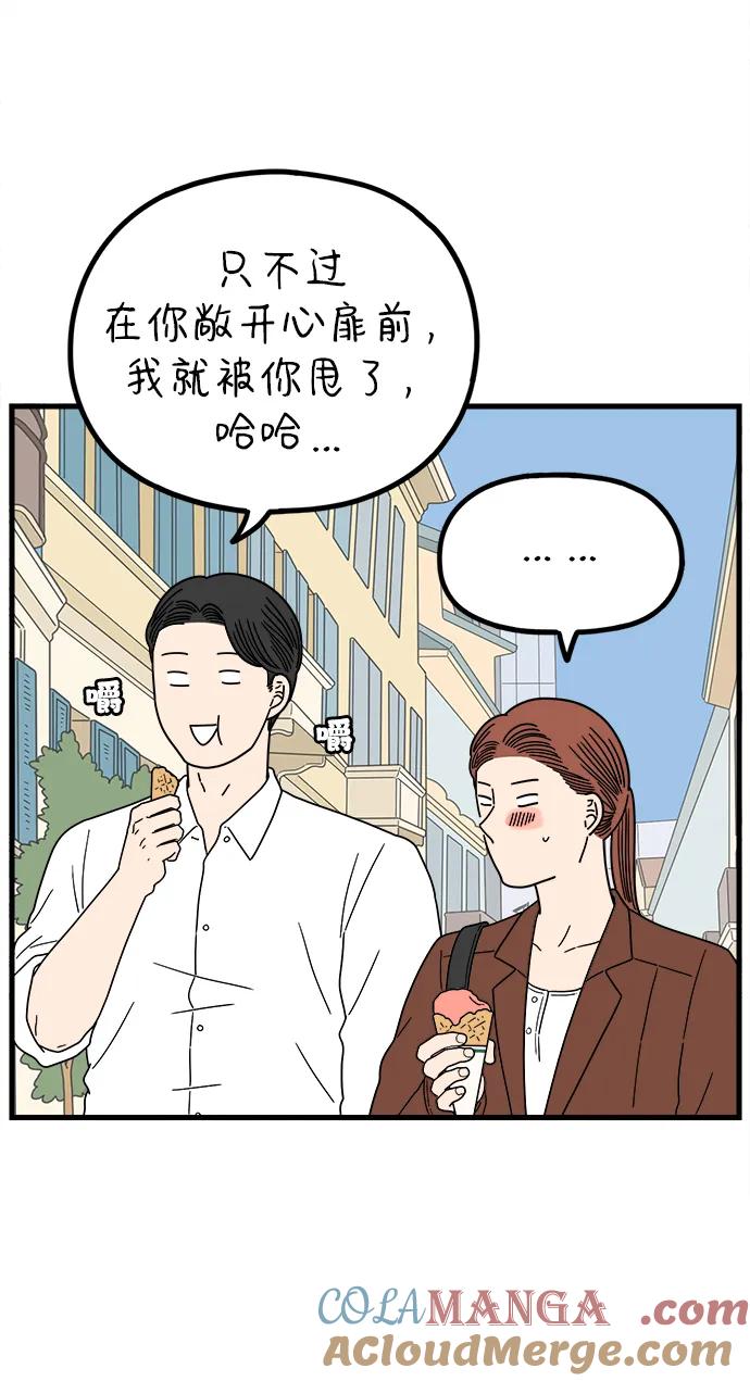 《29岁的我们》[第217话] 在停留地（下） 第13页
