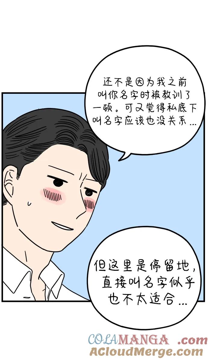 《29岁的我们》[第217话] 在停留地（下） 第40页