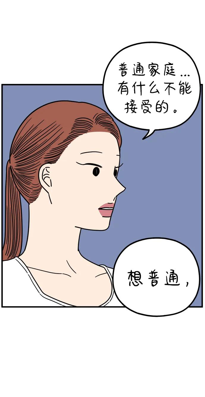 《29岁的我们》[第217话] 在停留地（下） 第53页
