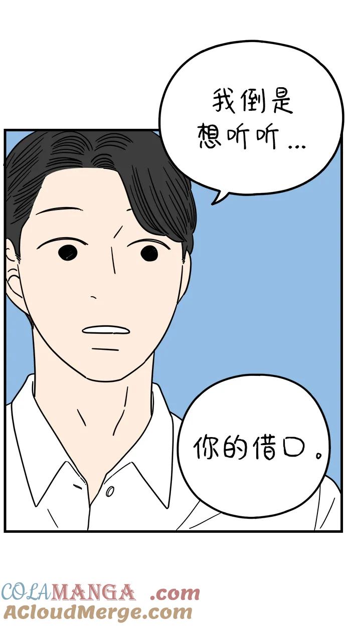 《29岁的我们》[第217话] 在停留地（下） 第22页