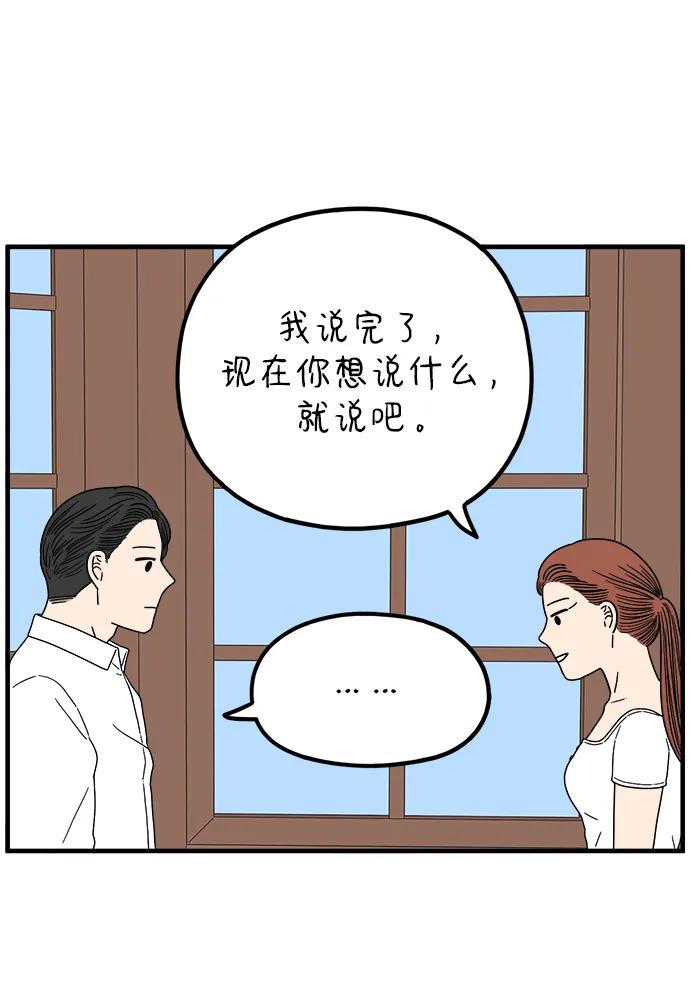 《29岁的我们》[第217话] 在停留地（下） 第56页