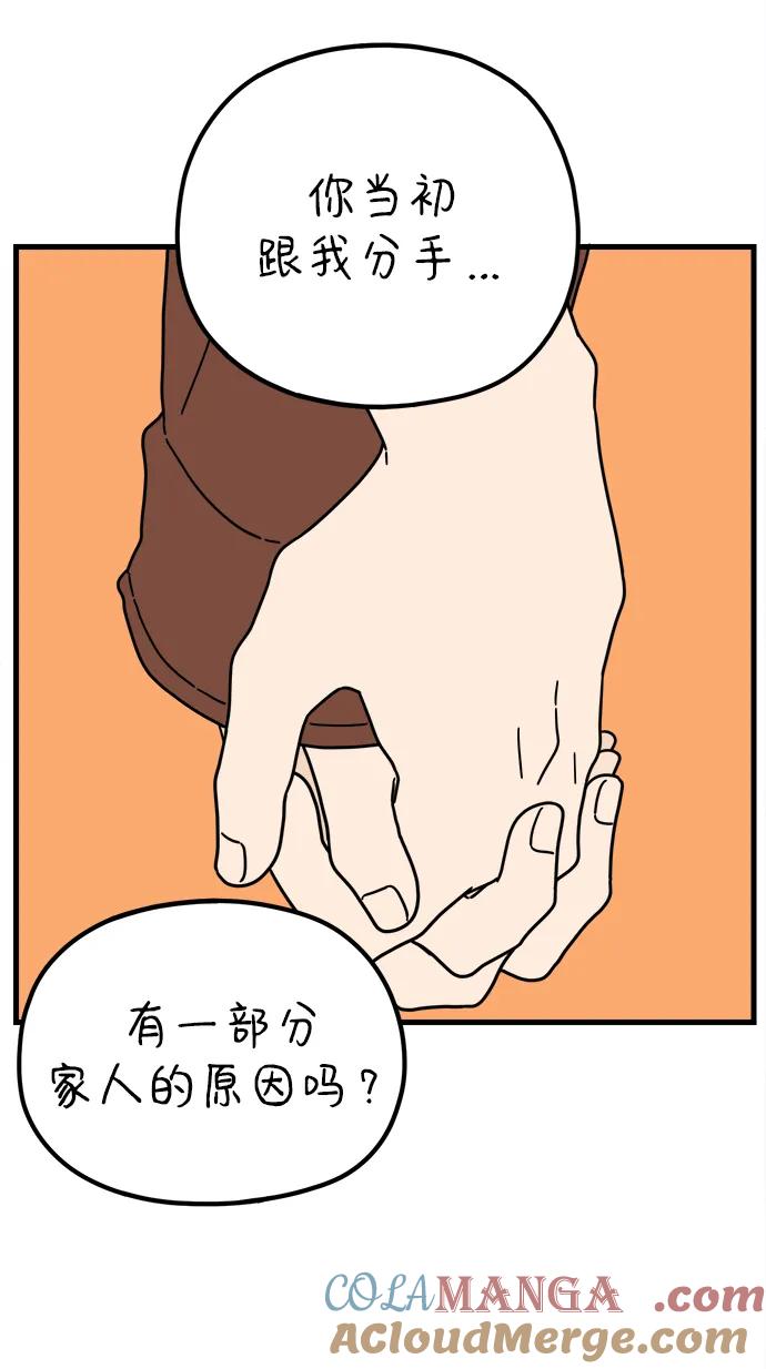 《29岁的我们》[第217话] 在停留地（下） 第19页