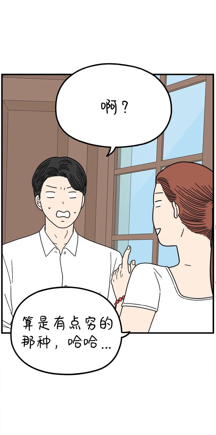 《29岁的我们》[第217话] 在停留地（下） 第45页