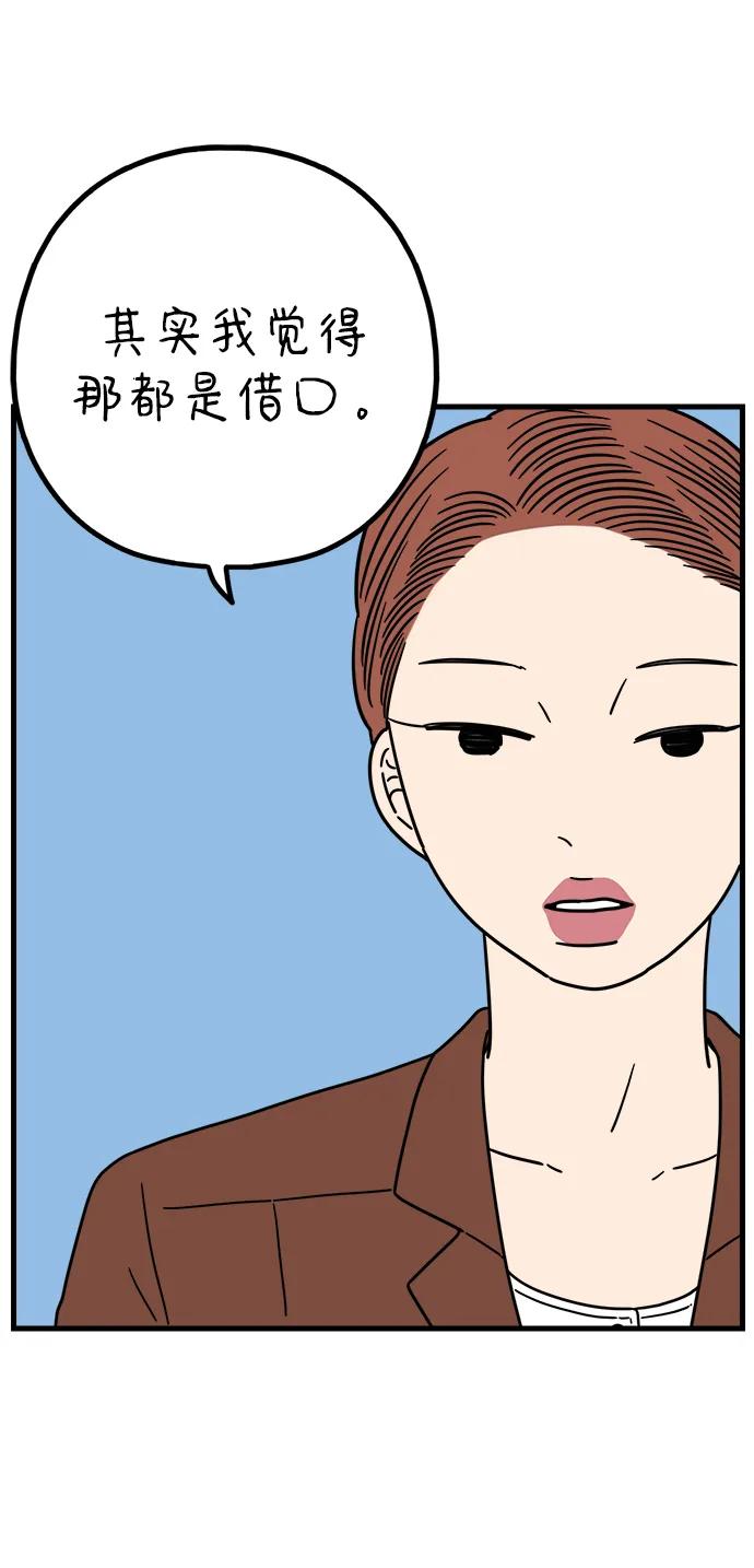 《29岁的我们》[第217话] 在停留地（下） 第21页