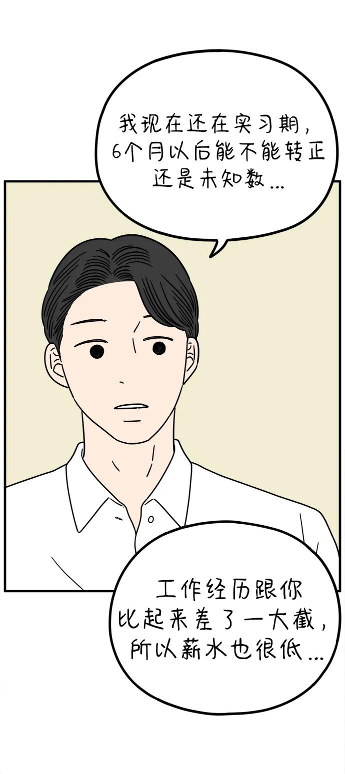 《29岁的我们》[第217话] 在停留地（下） 第57页