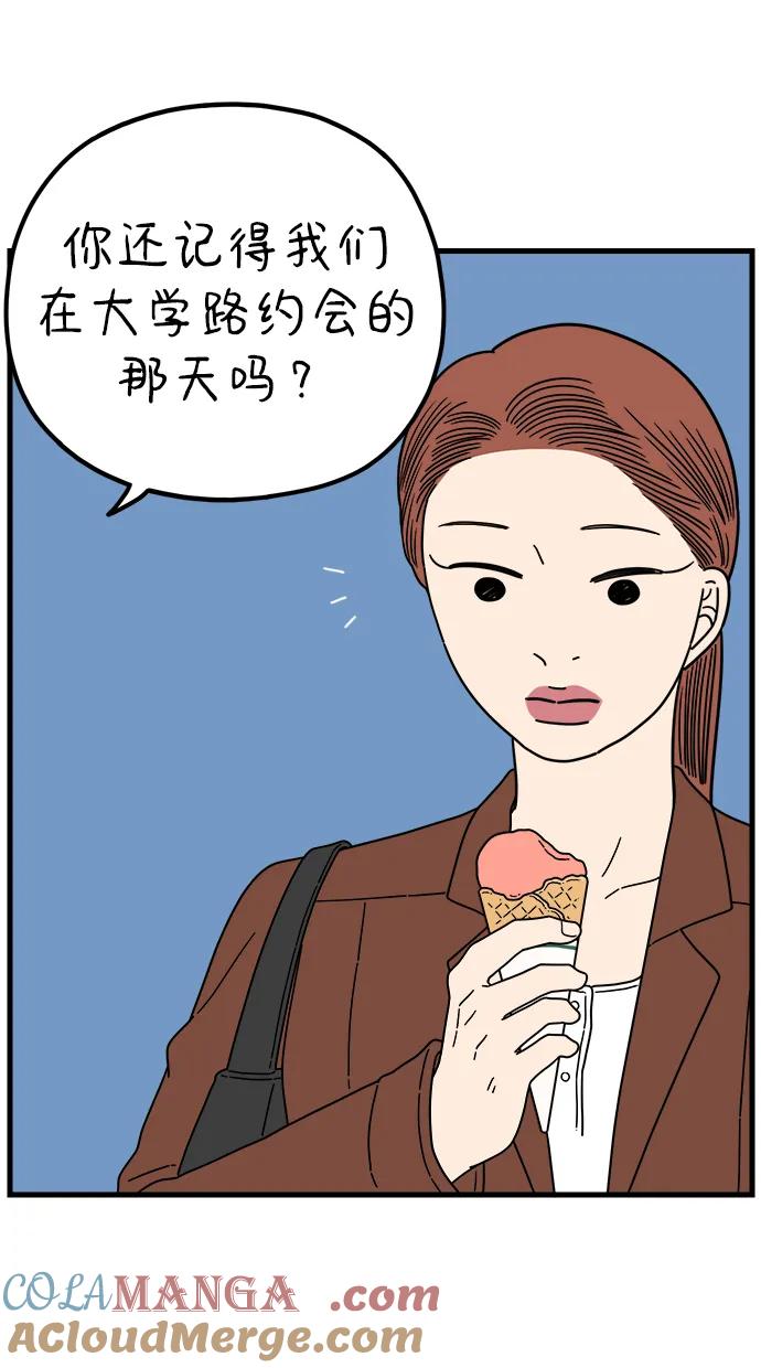 《29岁的我们》[第217话] 在停留地（下） 第7页