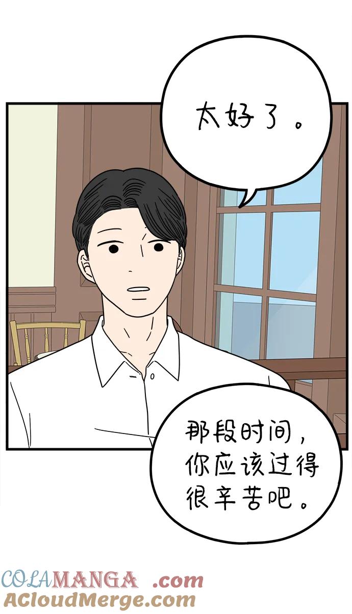 《29岁的我们》[第217话] 在停留地（下） 第37页