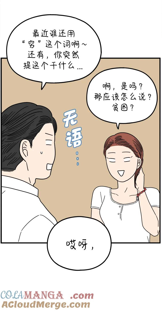 《29岁的我们》[第217话] 在停留地（下） 第46页