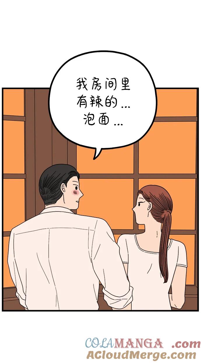 《29岁的我们》[第217话] 在停留地（下） 第67页