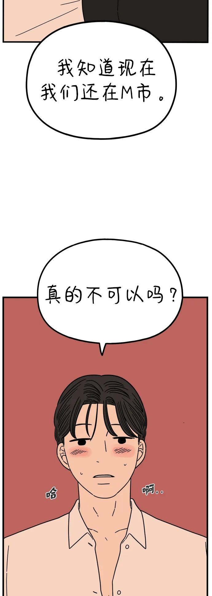 《29岁的我们》[第217话] 在停留地（下） 第77页
