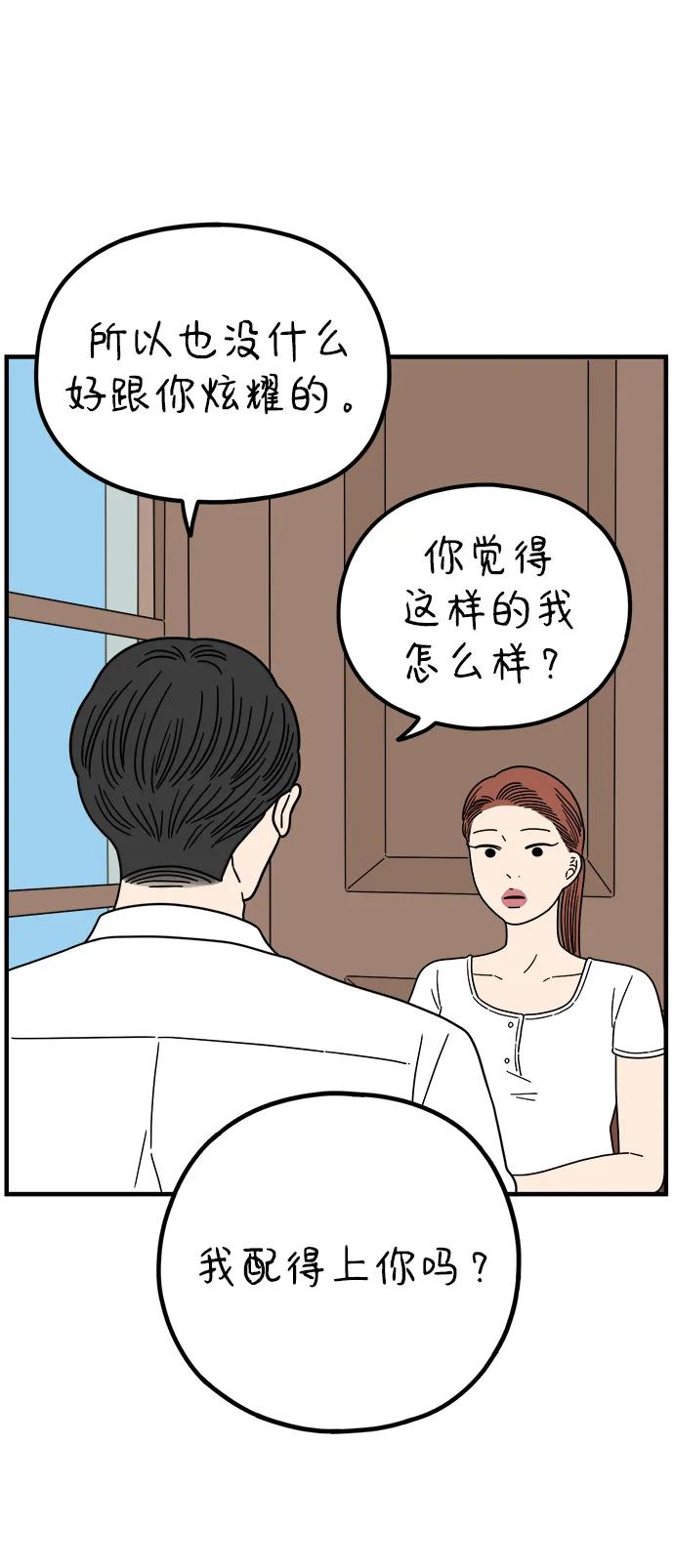 《29岁的我们》[第217话] 在停留地（下） 第59页