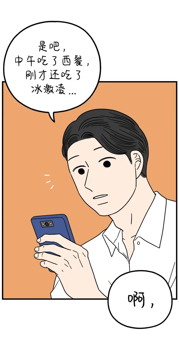 《29岁的我们》[第217话] 在停留地（下） 第66页
