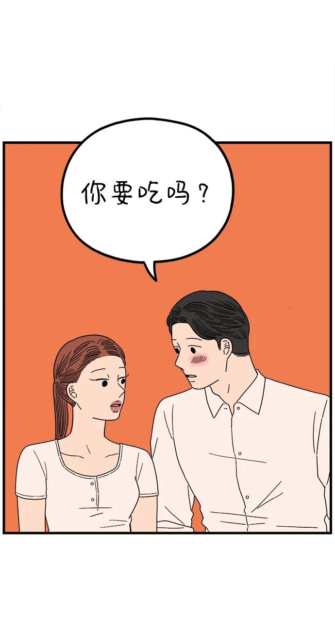 《29岁的我们》[第217话] 在停留地（下） 第68页