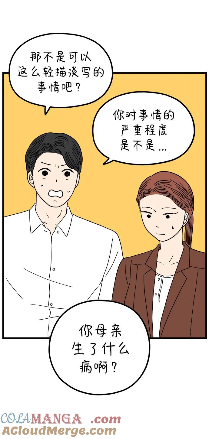 《29岁的我们》[第217话] 在停留地（下） 第25页