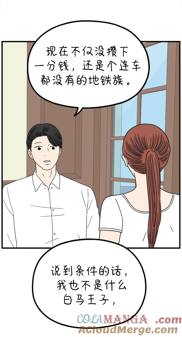 《29岁的我们》[第217话] 在停留地（下） 第58页